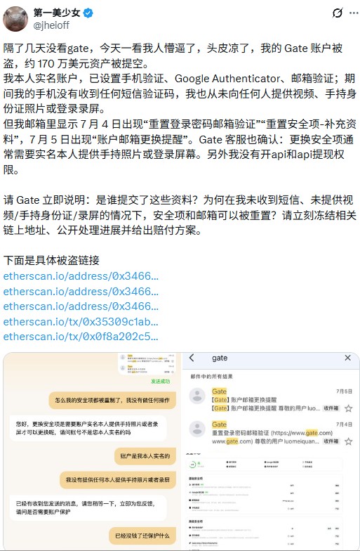 原文中当事人公开披露 Gate 账户被盗情况的新闻截图
