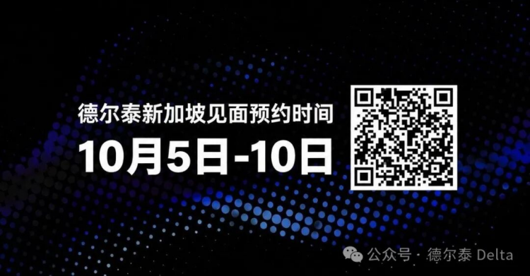 德尔泰新加坡见面预约信息